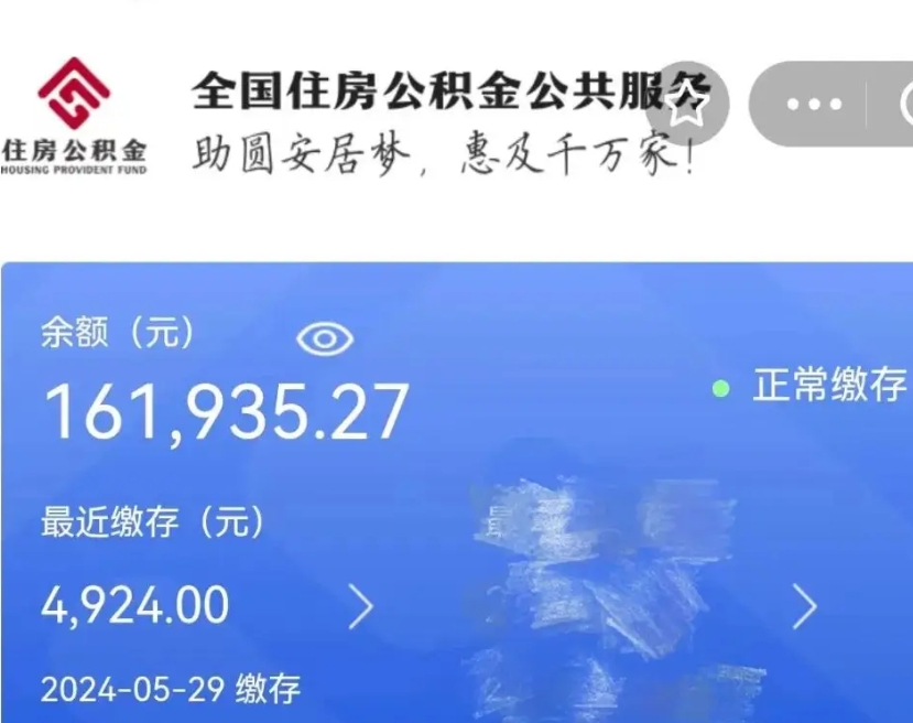 昌邑在职取住房公积金（在职怎样取公积金）